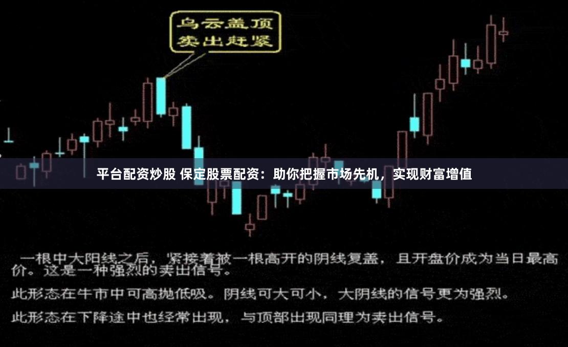 平台配资炒股 保定股票配资：助你把握市场先机，实现财富增值